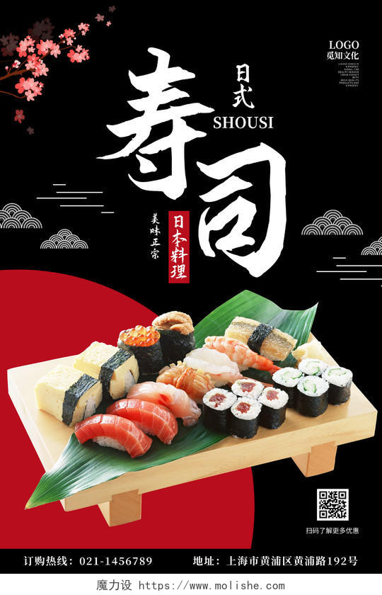 黑色实景日本寿司餐饮促销宣传海报